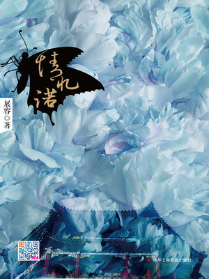 cover image of 情忆诺